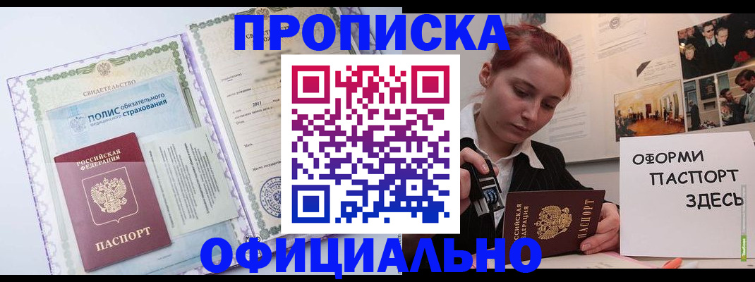 помощь с пропиской иностранцев в Губкине