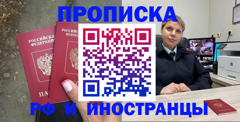 прописка в Губкине