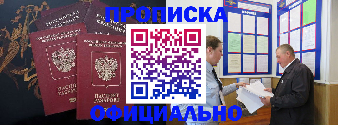 прописка в Губкине